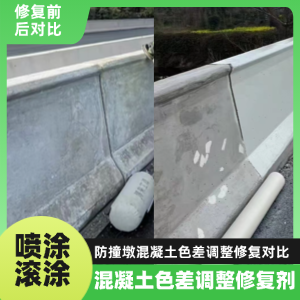 饶平工程人必看！混凝土色差“面子难题”，一招修复不返工
